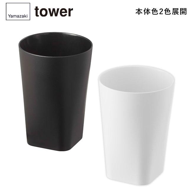 フィルムフック マグネットタンブラー タワー/山崎実業（5487-5488tower）本体2色展開