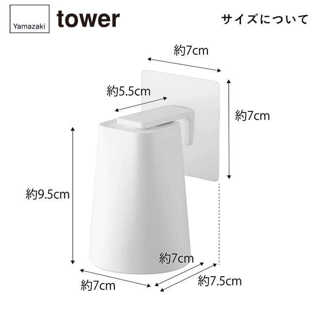 フィルムフック マグネットタンブラー タワー/山崎実業（5487-5488tower）サイズについて