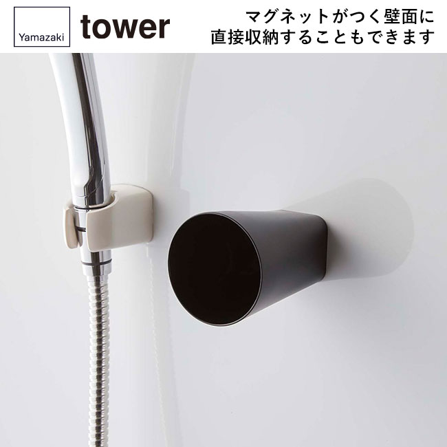 フィルムフック マグネットタンブラー タワー/山崎実業（5487-5488tower）マグネットがつく壁面にタンブラーを直接収納することもできます