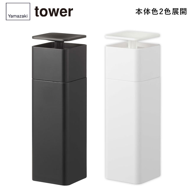 片手で出せるフィルムフックディスペンサー タワー/山崎実業（5590-5591tower）本体2色展開