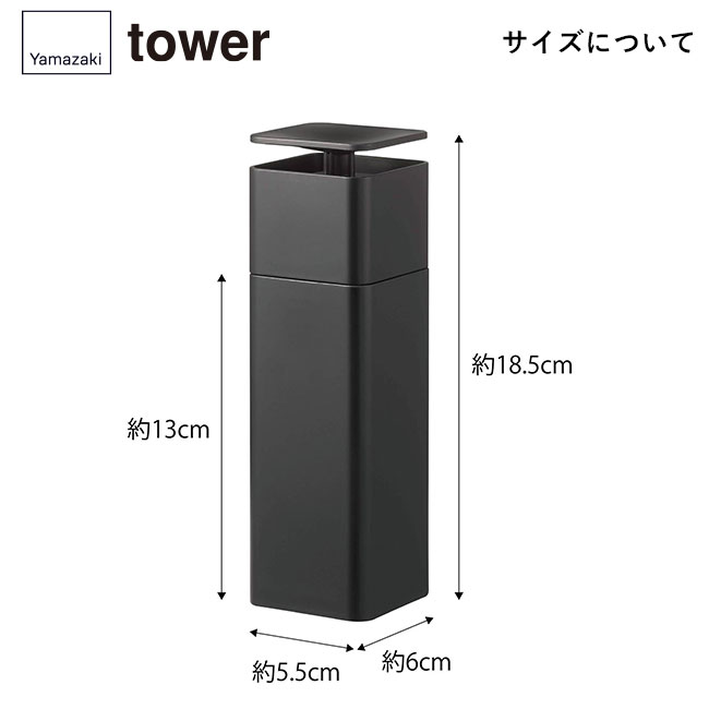 片手で出せるフィルムフックディスペンサー タワー/山崎実業（5590-5591tower）サイズについて