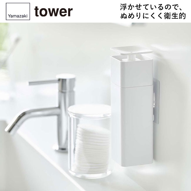 片手で出せるフィルムフックディスペンサー タワー/山崎実業（5590-5591tower）浮かせているので、ぬめりにくく衛生的