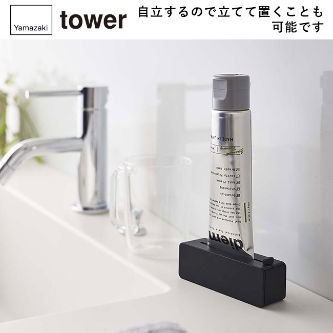 マグネット 歯磨き粉チューブホルダー タワー/山崎実業（5627-5628tower）自立するので立てて置くことも可能です