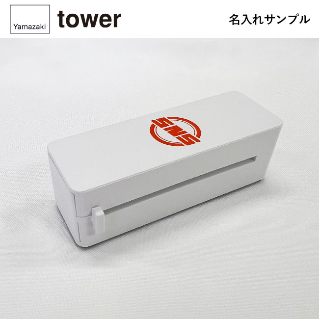 マグネット 歯磨き粉チューブホルダー タワー/山崎実業（5627-5628tower）名入れサンプル