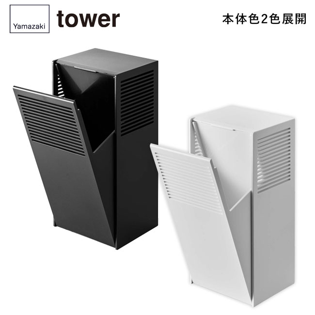 ツーウェイ消臭ビーズケース　タワー/山崎実業（5746-5747tower）本体2色展開