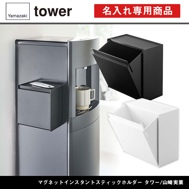 マグネットインスタントスティックホルダー タワー/山崎実業（5768-5769tower）