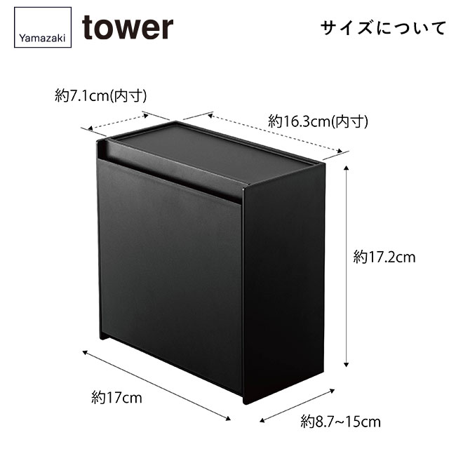 マグネットインスタントスティックホルダー タワー/山崎実業（5768-5769tower）サイズについて