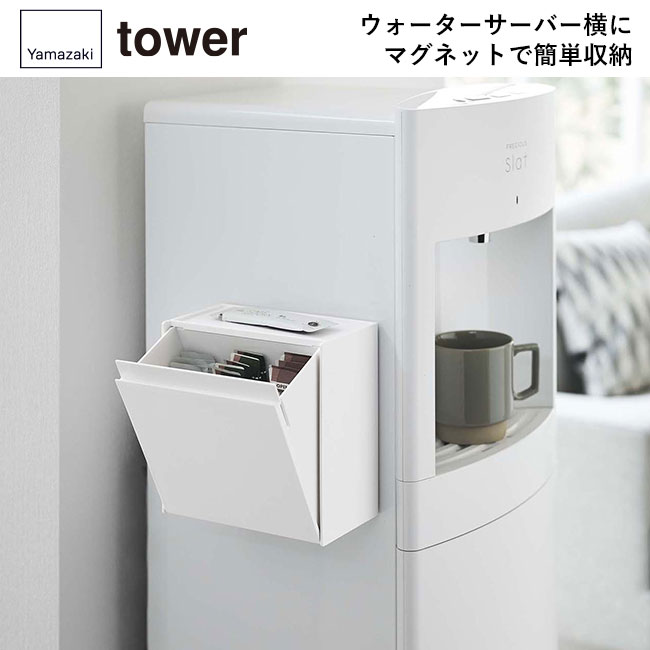 マグネットインスタントスティックホルダー タワー/山崎実業（5768-5769tower）ウォーターサーバー横にマグネットで簡単収納