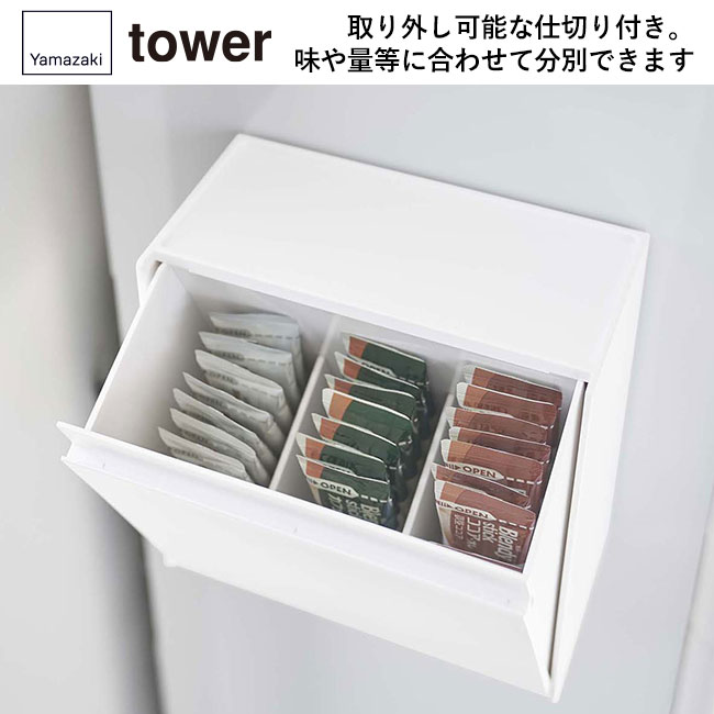 マグネットインスタントスティックホルダー タワー/山崎実業（5768-5769tower）取り外し可能な仕切り付き。味や量等に合わせて分別できます