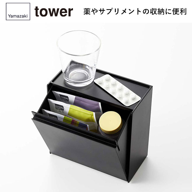 マグネットインスタントスティックホルダー タワー/山崎実業（5768-5769tower）薬やサプリメントの収納に便利