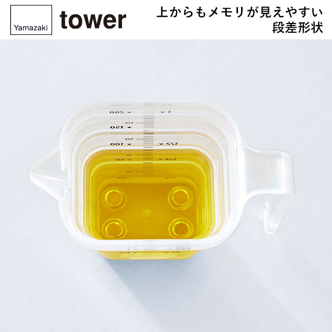 マグネット段々計量カップ タワー200ML/山崎実業（6919-6920tower）上からもメモリが見えやすい段差形状