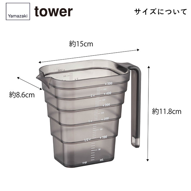 マグネット段々計量カップ タワー500ML/山崎実業（6921-6922tower）サイズについて