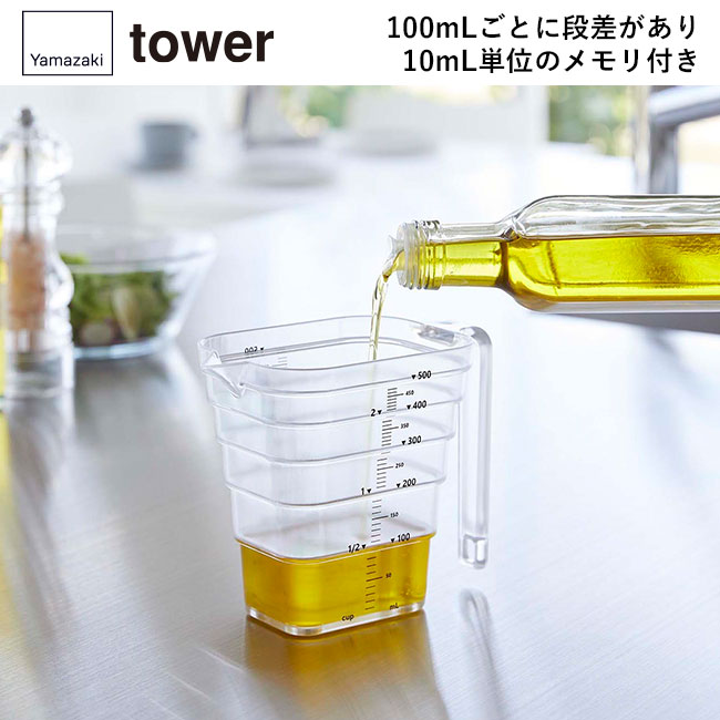 マグネット段々計量カップ タワー500ML/山崎実業（6921-6922tower）100mLごとに段差があり10mL単位のメモリ付き