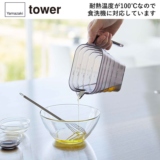 マグネット段々計量カップ タワー500ML/山崎実業（6921-6922tower）耐熱温度が100℃なので食洗機に対応しています