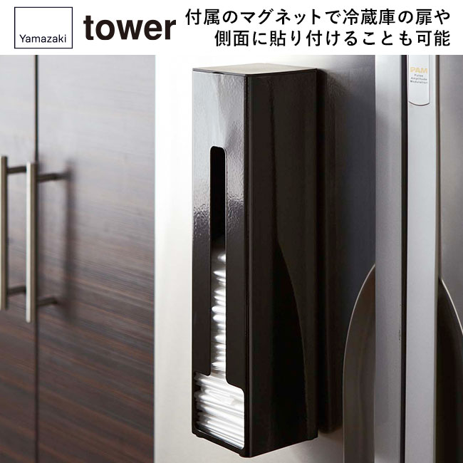 ポリ袋ストッカー タワー/山崎実業（7839-7840tower）付属のマグネットで冷蔵庫の扉や側面に貼り付けることも可能