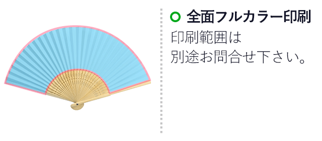 紙扇子7寸30間(片貼り)（SNS-2200036）名入れ画像 両面フルカラー印刷