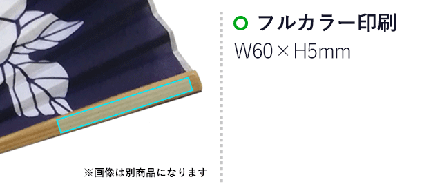 白竹扇子　トンボ【名入れ専用商品】（SNS-2200039）名入れ画像　フルカラー印刷w60×h5mm