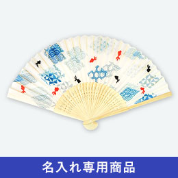 白竹扇子　金魚【名入れ専用商品】