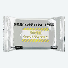 アルコール入り大判除菌ウェットティッシュ20枚　防災６年保証