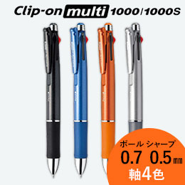 クリップ-オン マルチ1000 ボールペン0.7mmシャープペンシル0.5mm/ゼブラ