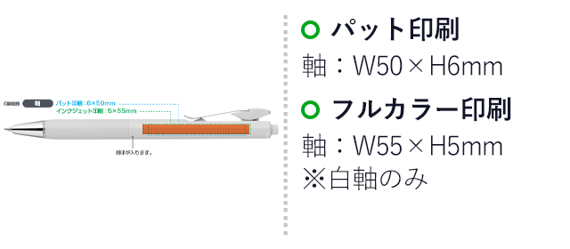 ブレンユー0.7mmボールペン/ゼブラ（BA87）名入れ画像　軸：パッド印刷W50×H6mm 　シルク印刷W45×H15mm　フルカラー印刷W50×H6mm　クリップW20×H4mm