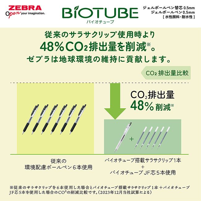 バイオチューブ搭載サラサクリップ0.5mmボールペン/ゼブラ（BI-JJ15-WC）従来のサラサクリップ使用時よりCo2排出量を48％削減。