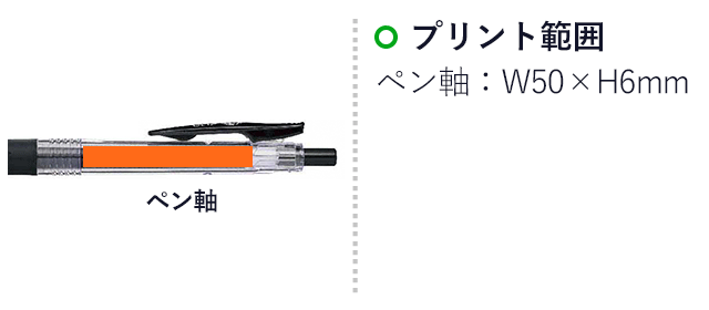 サラサクリップ 0.5mm ボールペン/ゼブラ（zebraJJ15）プリント範囲 ペン軸w50×h6mm