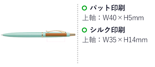 フィラーレef0.5ボールペン/ゼブラ（P-BAS86）名入れ画像　パッド印刷　W40×H5mm　シルク印刷　W35×H14mm