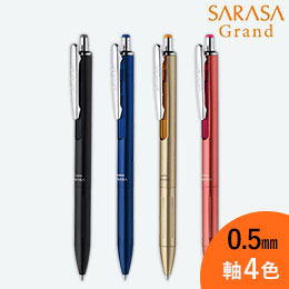 サラサ グランド 0.5mm ボールペン/ゼブラ