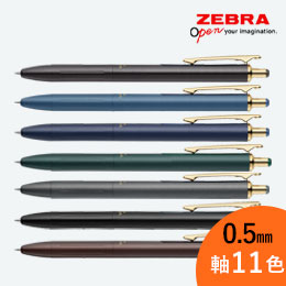 サラサグランド0.5mmボールペン/ゼブラ