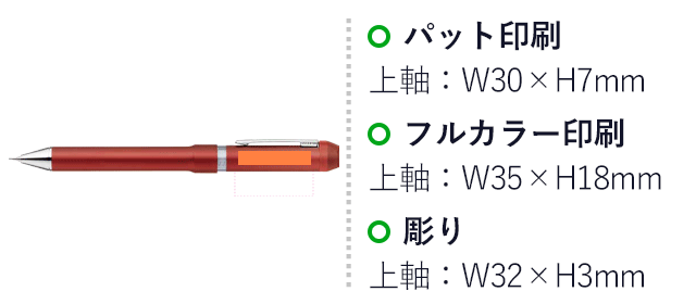 シャーボNu0.5　ボールペン・シャープペンシル/ゼブラ（SBS35）名入れ画像　パッド印刷　W30×H7mm　フルカラー印刷　W35×H18mm　彫り　W32×H3mm