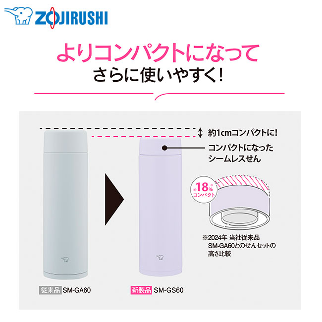 象印 ステンレスマグTUFF(SM-GS型)　600ml（SM-GS60）よりコンパクトになってさらに使いやすく