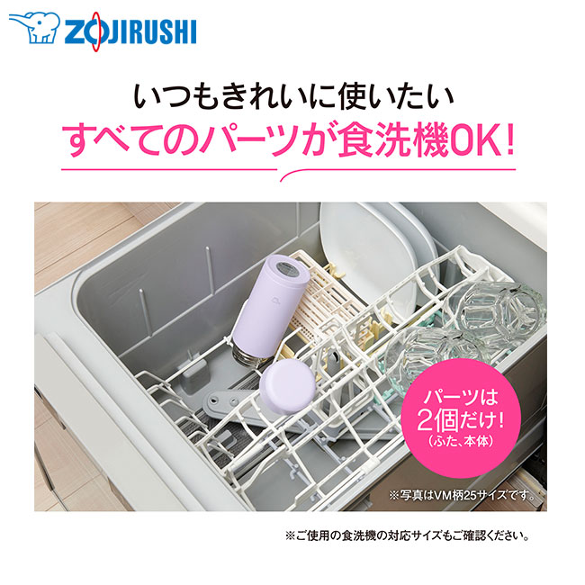 象印 ステンレスマグTUFF(SM-MS型)　250ml（SM-MS25）いつもきれいに使いたいすべてのパーツが食洗機OK