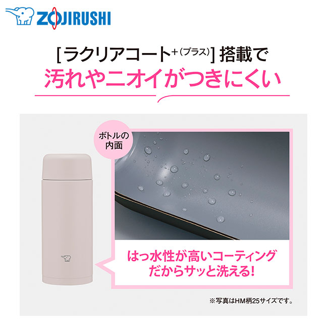 象印 ステンレスマグTUFF(SM-MS型)　250ml（SM-MS25）ラクリアコート+搭載で汚れやニオイがつきにくい