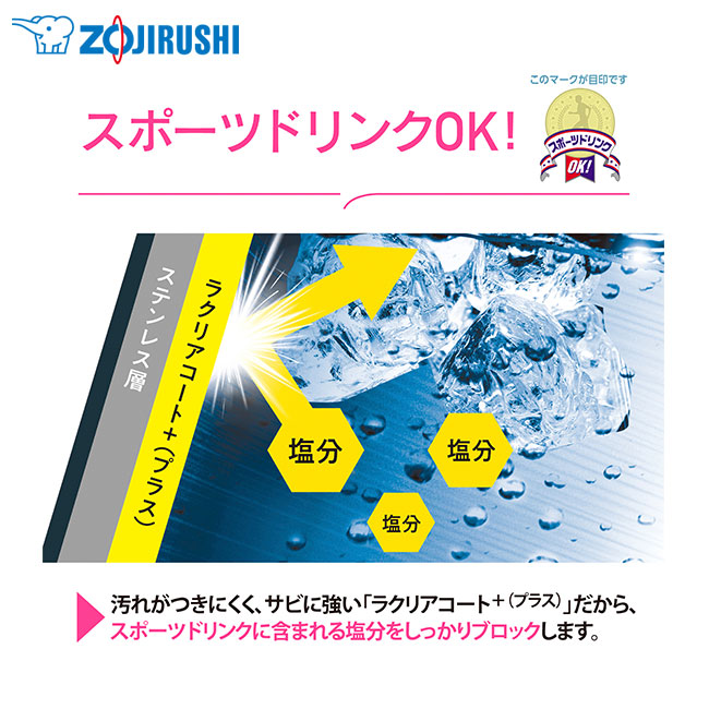 象印 ステンレスマグ（SM-VB型)　600ml（SM-VB60）スポーツドリンクOK