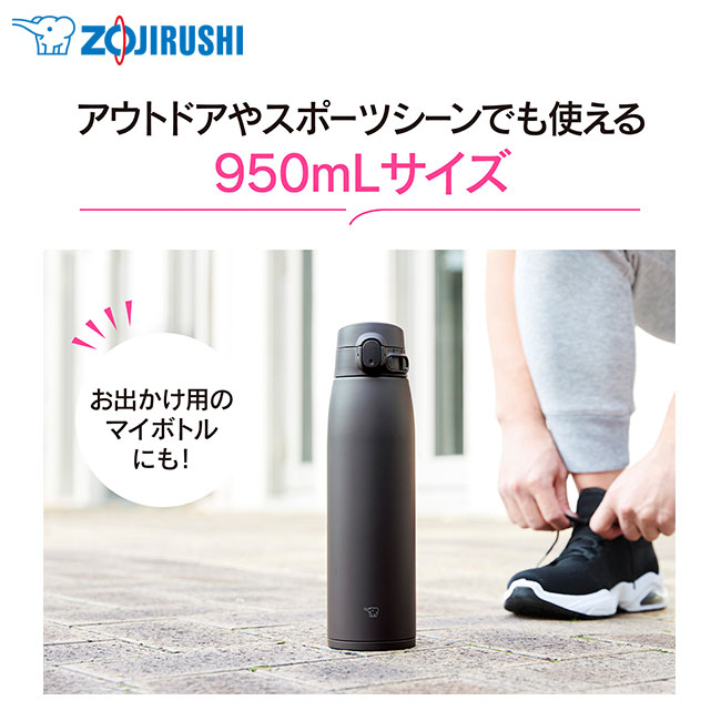 象印 ステンレスマグ（SM-VB型)　950ml（SM-VB95）アウトドアやスポーツシーンでも使える950mLサイズ