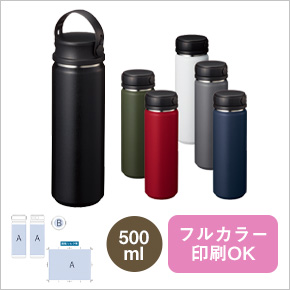 Zalattoサーモハンドルスタイルボトル　500ml 品番：tTS-1412イメージ